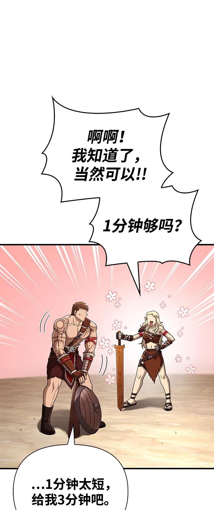 化身野蛮人在异界生存 [第103话] 王 第15页