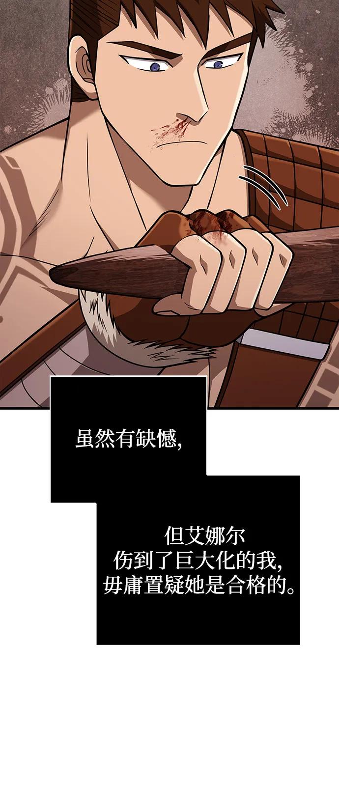 化身野蛮人在异界生存 [第103话] 王 第12页