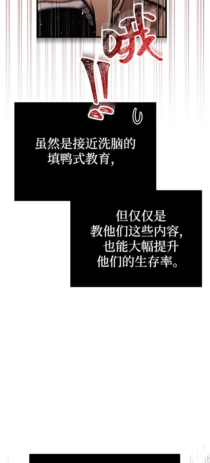 化身野蛮人在异界生存 [第103话] 王 第39页