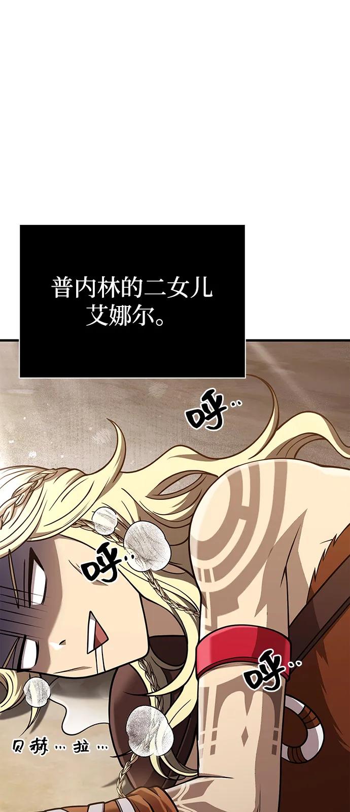 化身野蛮人在异界生存 [第103话] 王 第23页