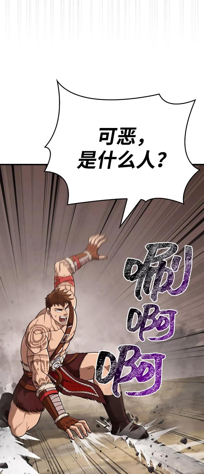 化身野蛮人在异界生存 [第103话] 王 第63页