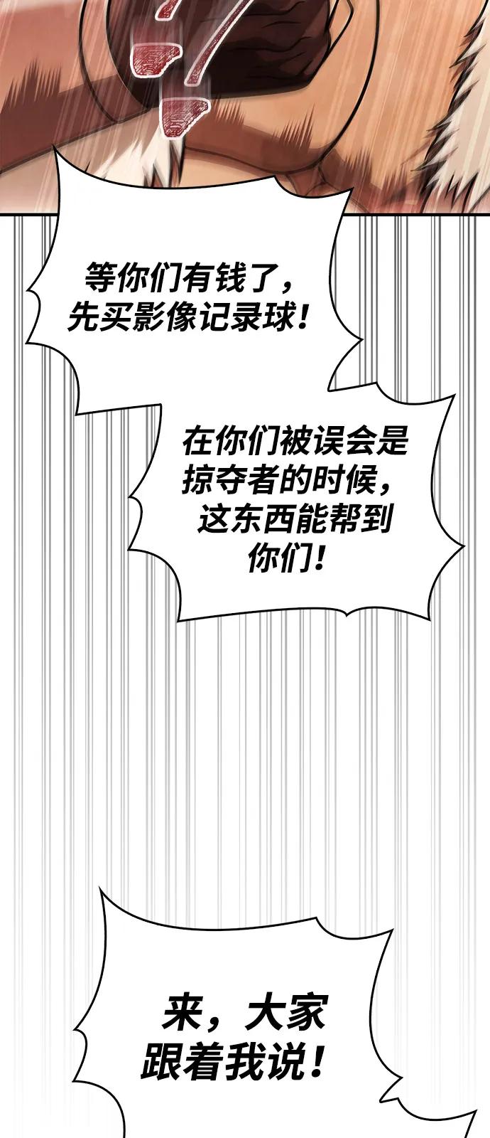化身野蛮人在异界生存 [第103话] 王 第52页