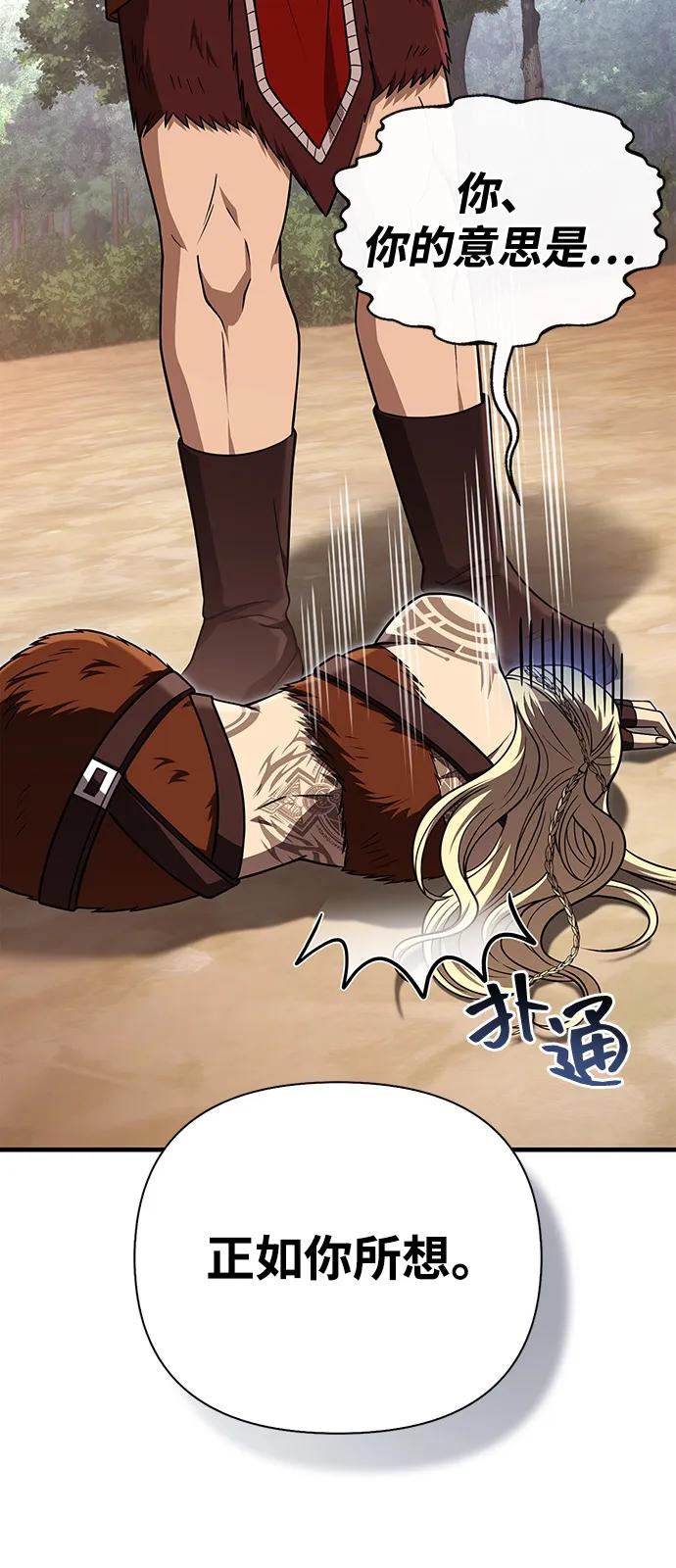 化身野蛮人在异界生存 [第103话] 王 第22页