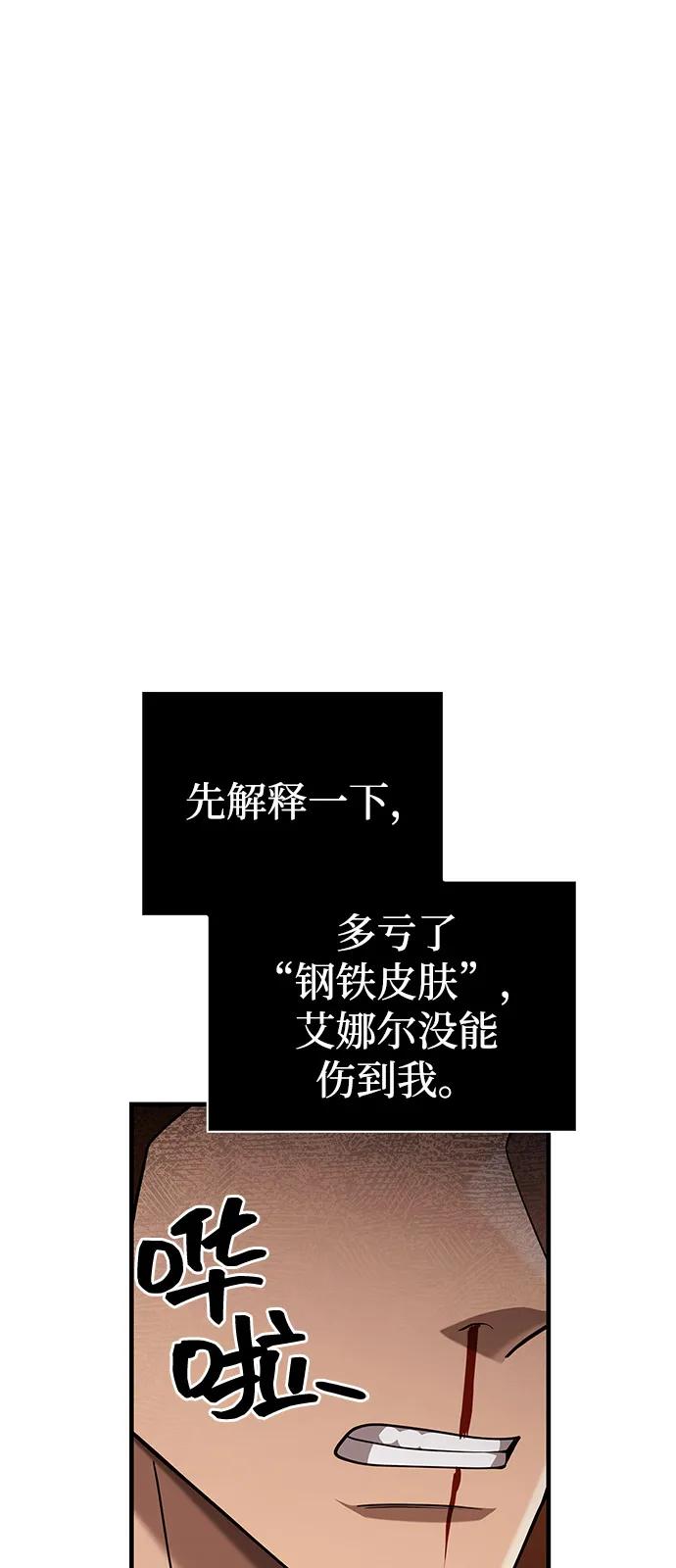 化身野蛮人在异界生存 [第103话] 王 第8页