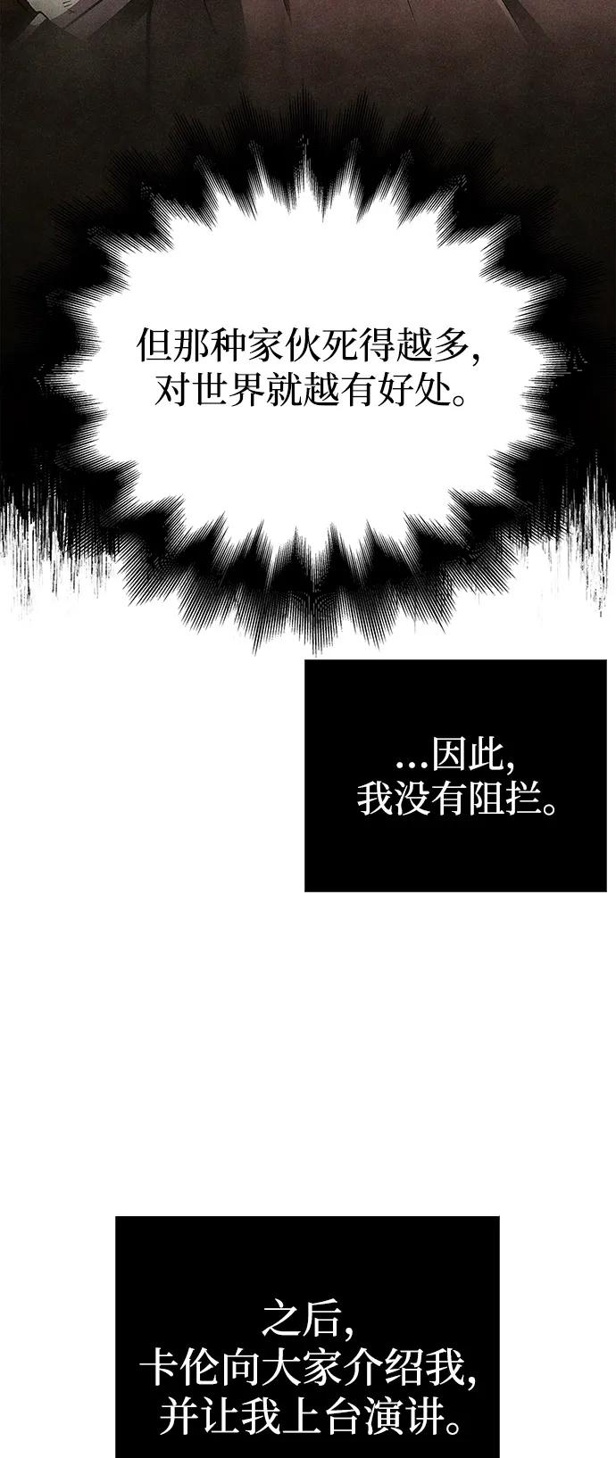 化身野蛮人在异界生存 [第103话] 王 第42页