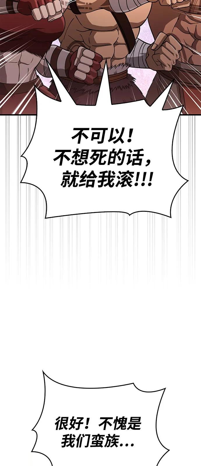 化身野蛮人在异界生存 [第103话] 王 第56页
