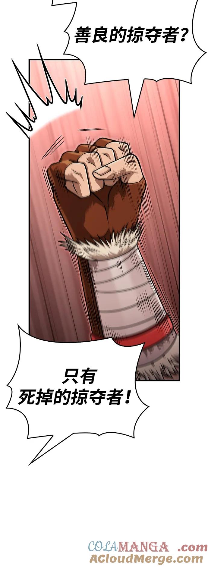 化身野蛮人在异界生存 [第103话] 王 第53页