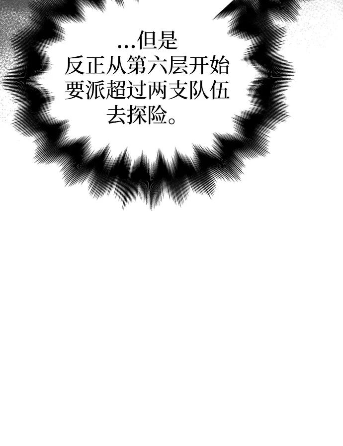 化身野蛮人在异界生存 [第103话] 王 第19页