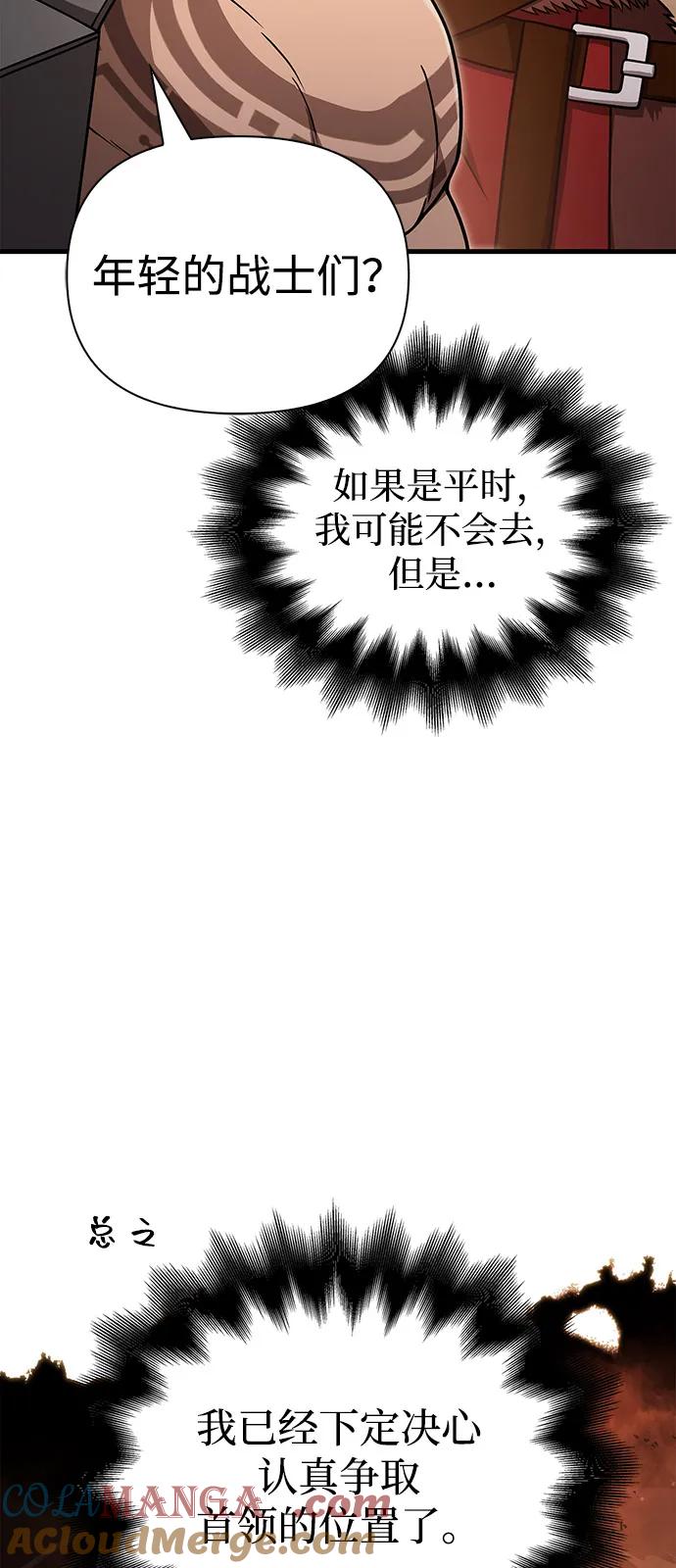 化身野蛮人在异界生存 [第103话] 王 第33页