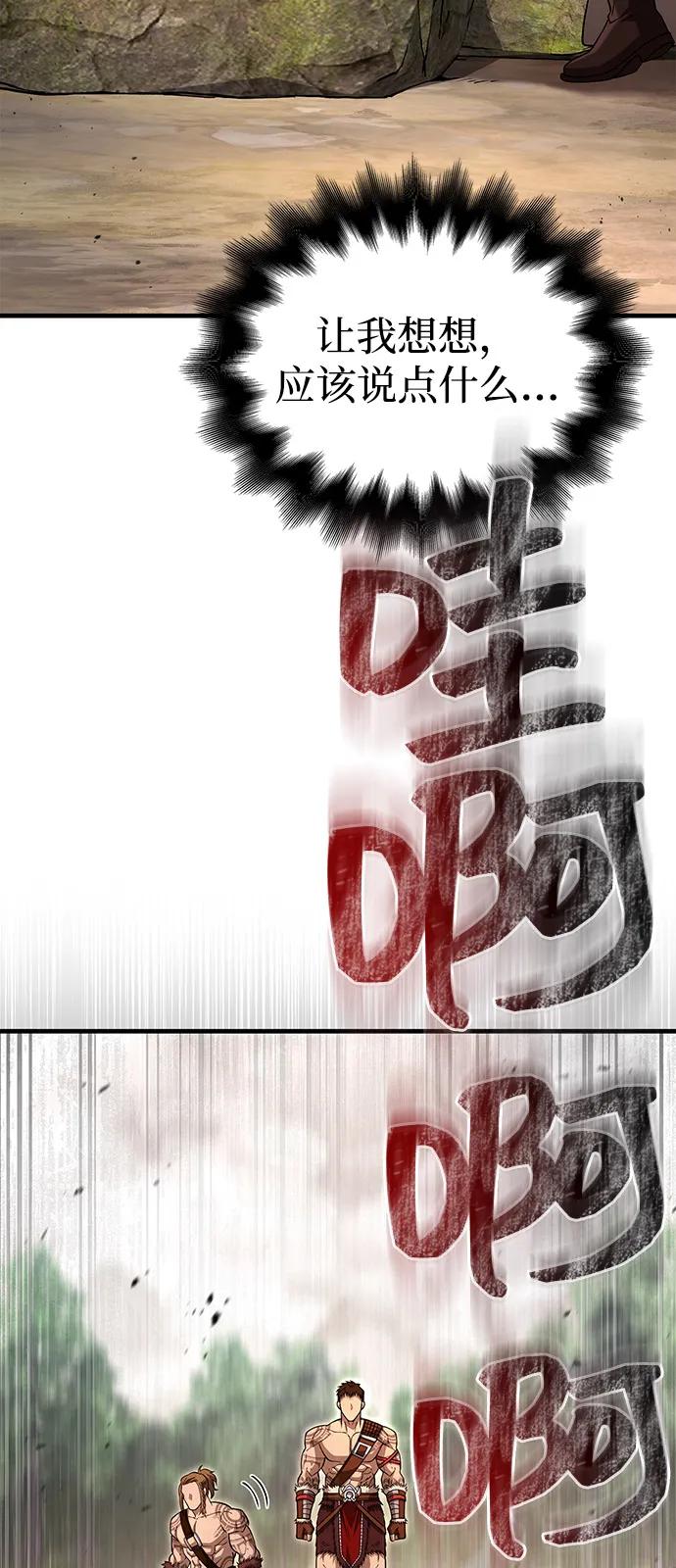 化身野蛮人在异界生存 [第103话] 王 第44页