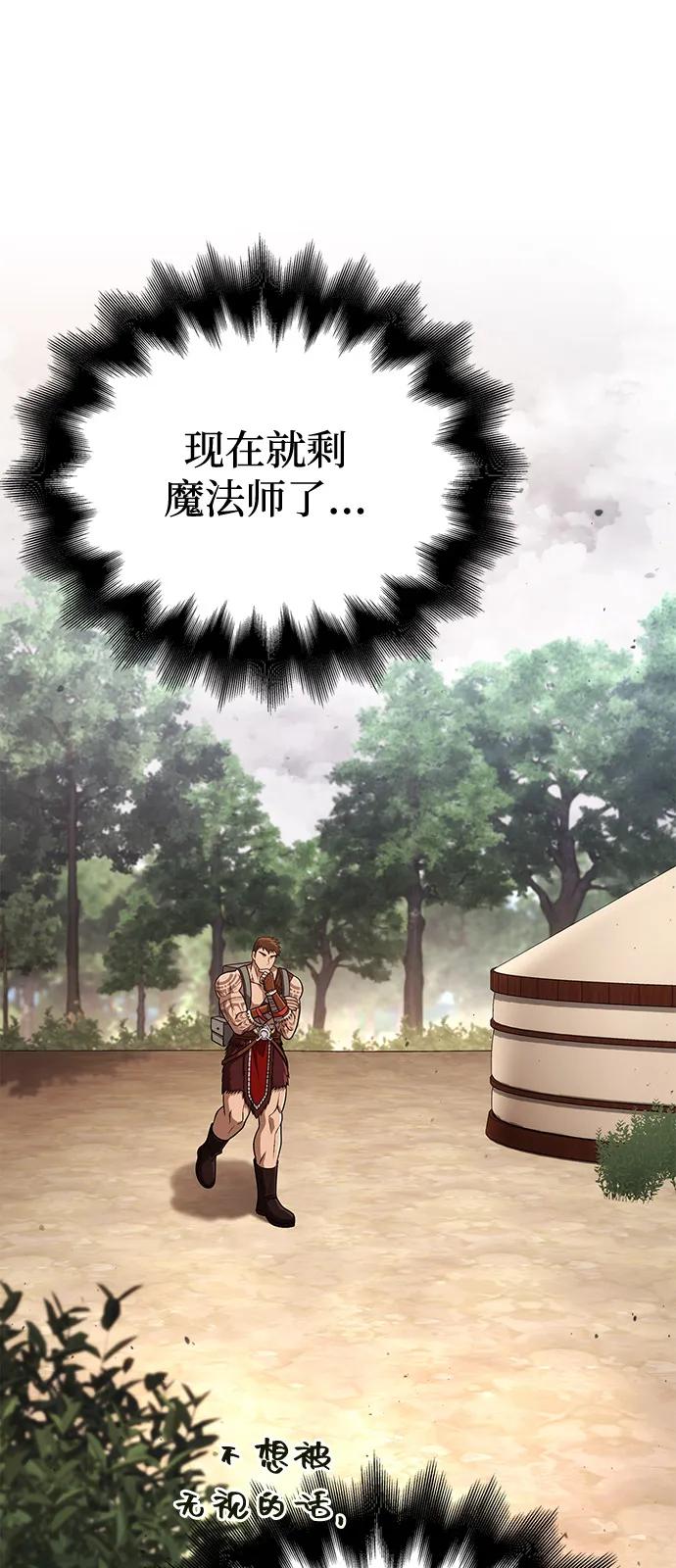 化身野蛮人在异界生存 [第103话] 王 第26页