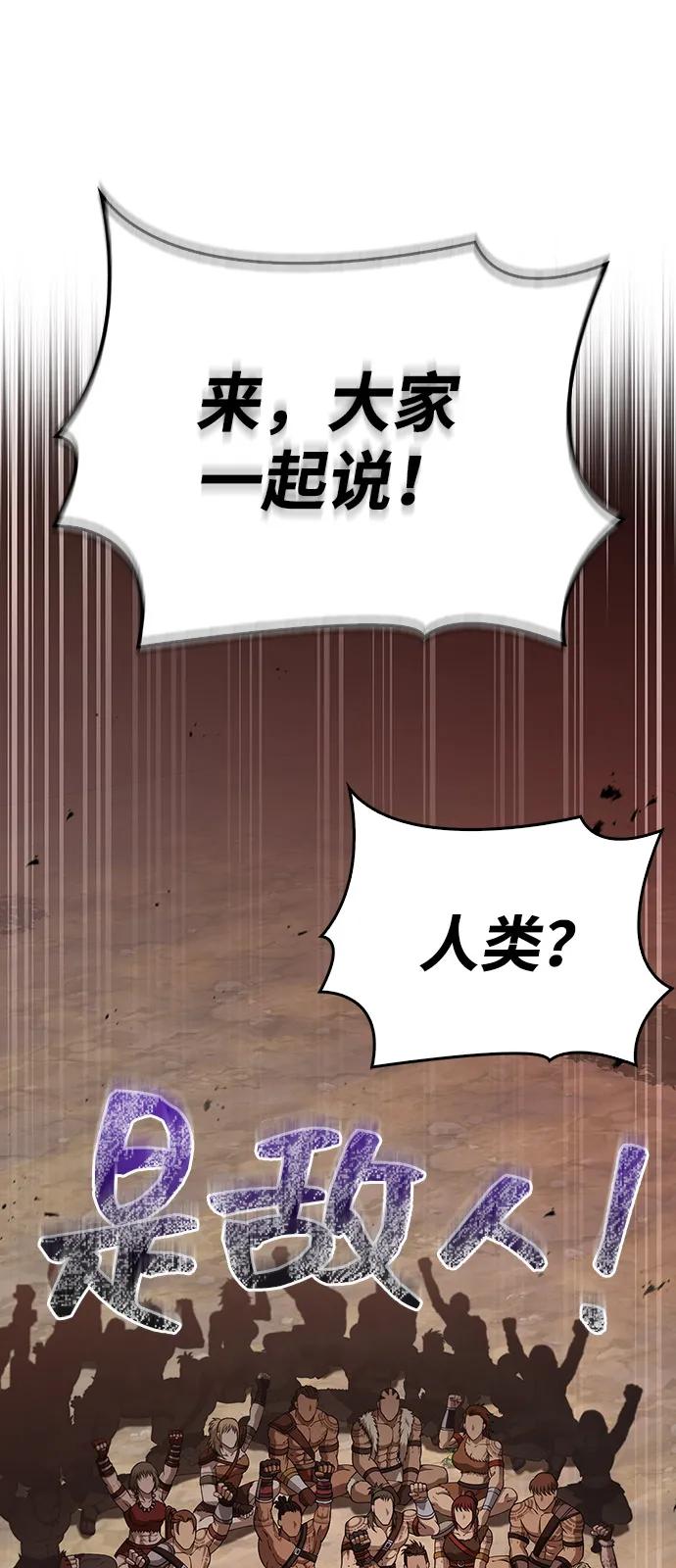 化身野蛮人在异界生存 [第103话] 王 第36页