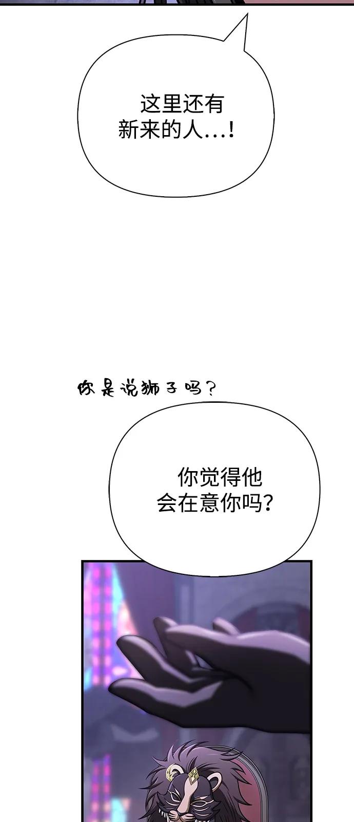 化身野蛮人在异界生存 [第106话] 狮子 第44页