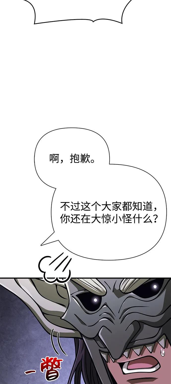 化身野蛮人在异界生存 [第106话] 狮子 第43页
