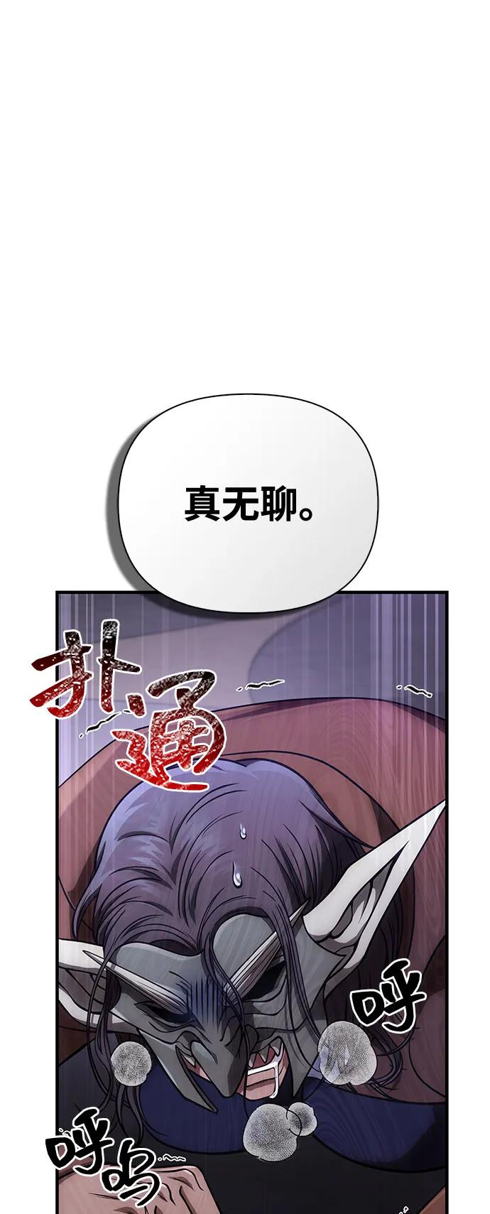 化身野蛮人在异界生存 [第106话] 狮子 第2页