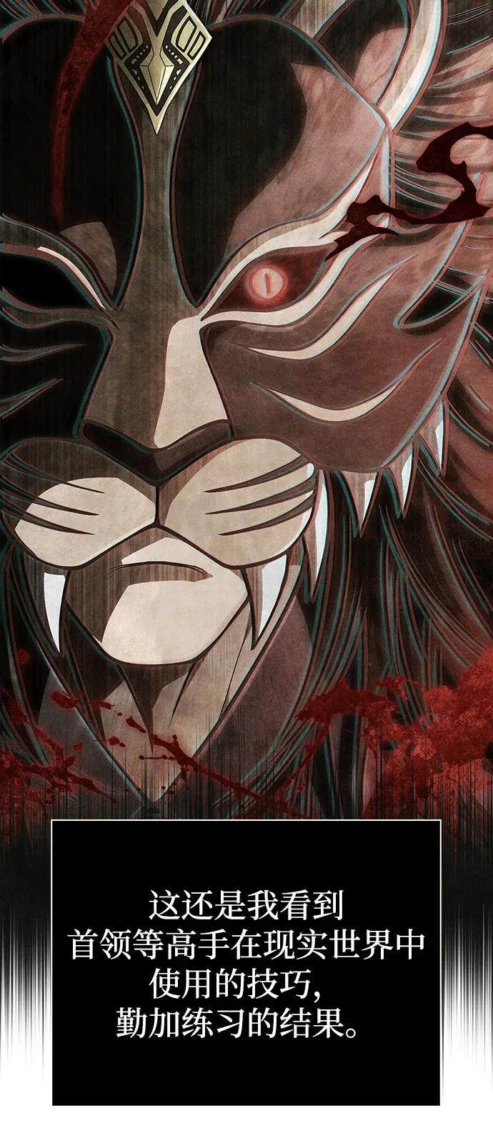 化身野蛮人在异界生存 [第106话] 狮子 第16页
