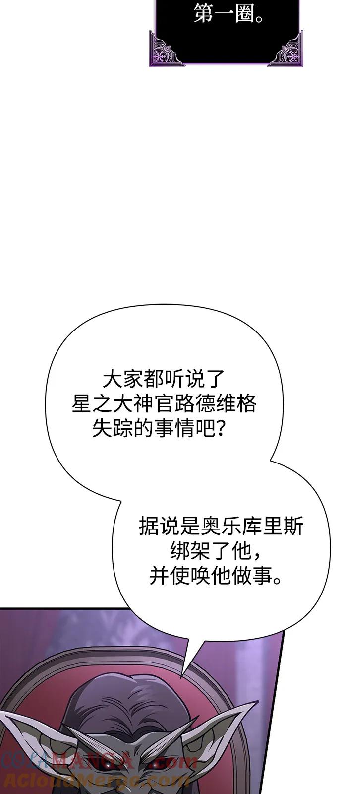 化身野蛮人在异界生存 [第106话] 狮子 第25页