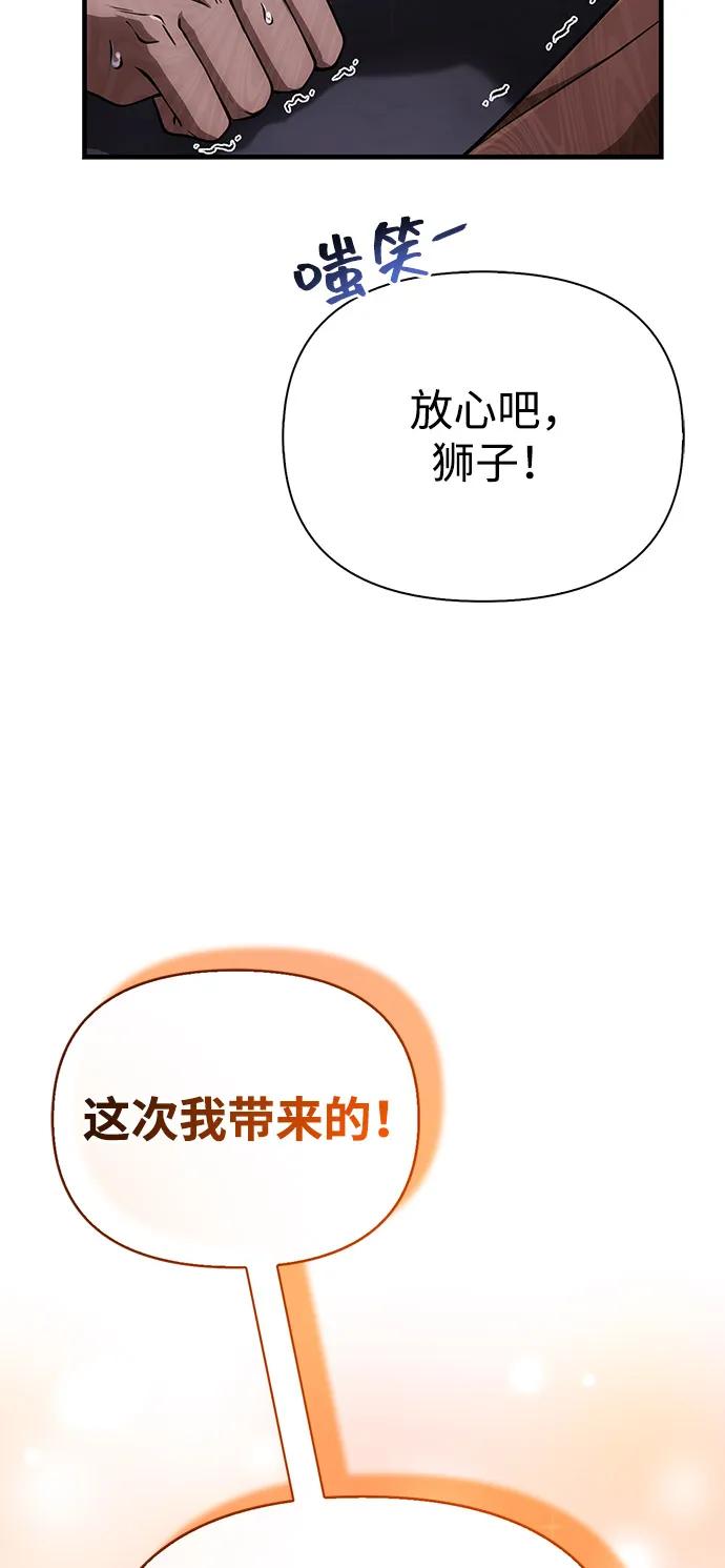 化身野蛮人在异界生存 [第106话] 狮子 第3页