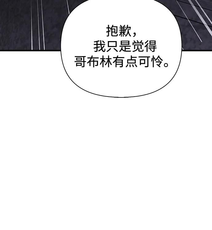 化身野蛮人在异界生存 [第106话] 狮子 第34页