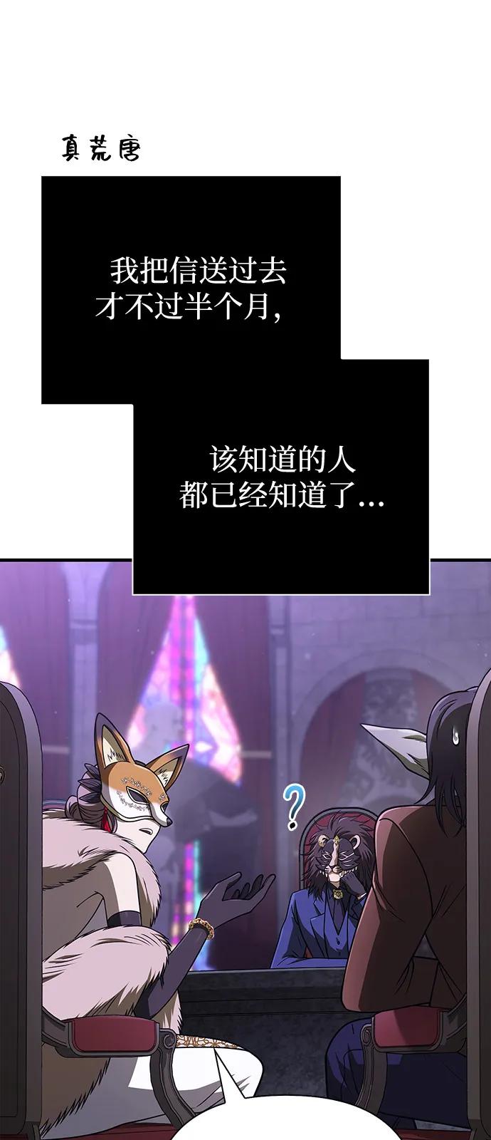 化身野蛮人在异界生存 [第106话] 狮子 第28页