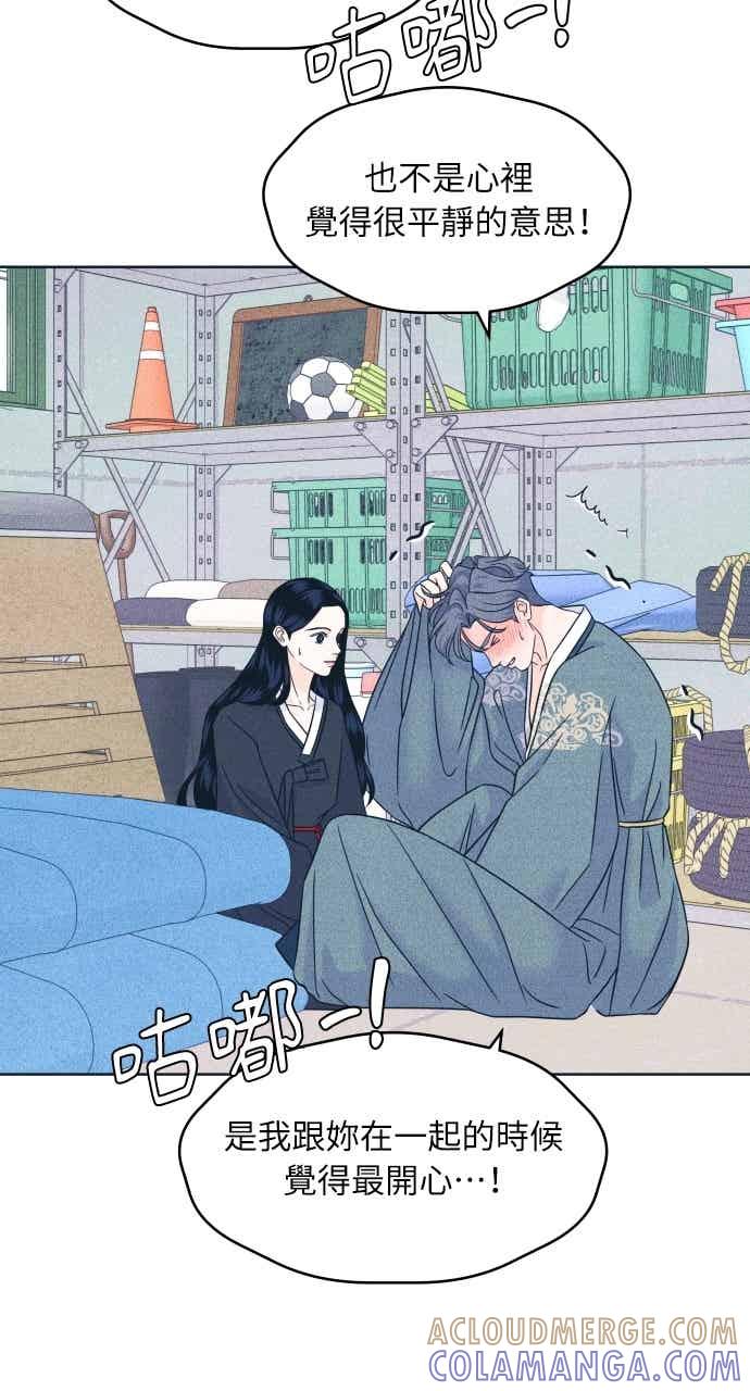 《内向男女》第109话 三方对质 第37页