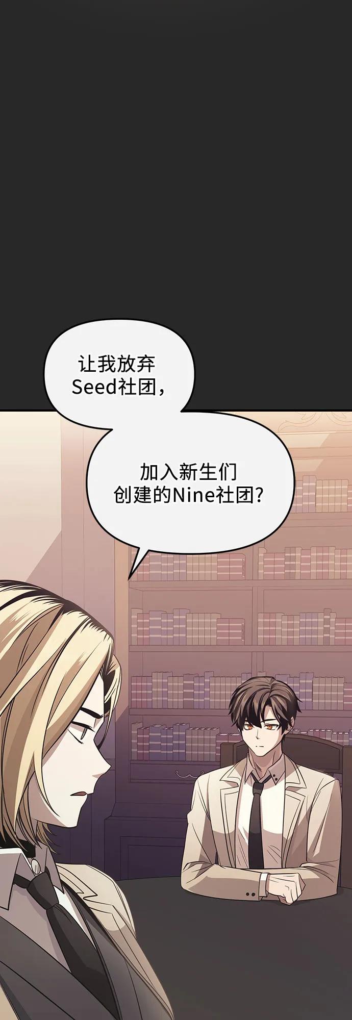 入手神话级专属装备 第2季 第27话 第60页