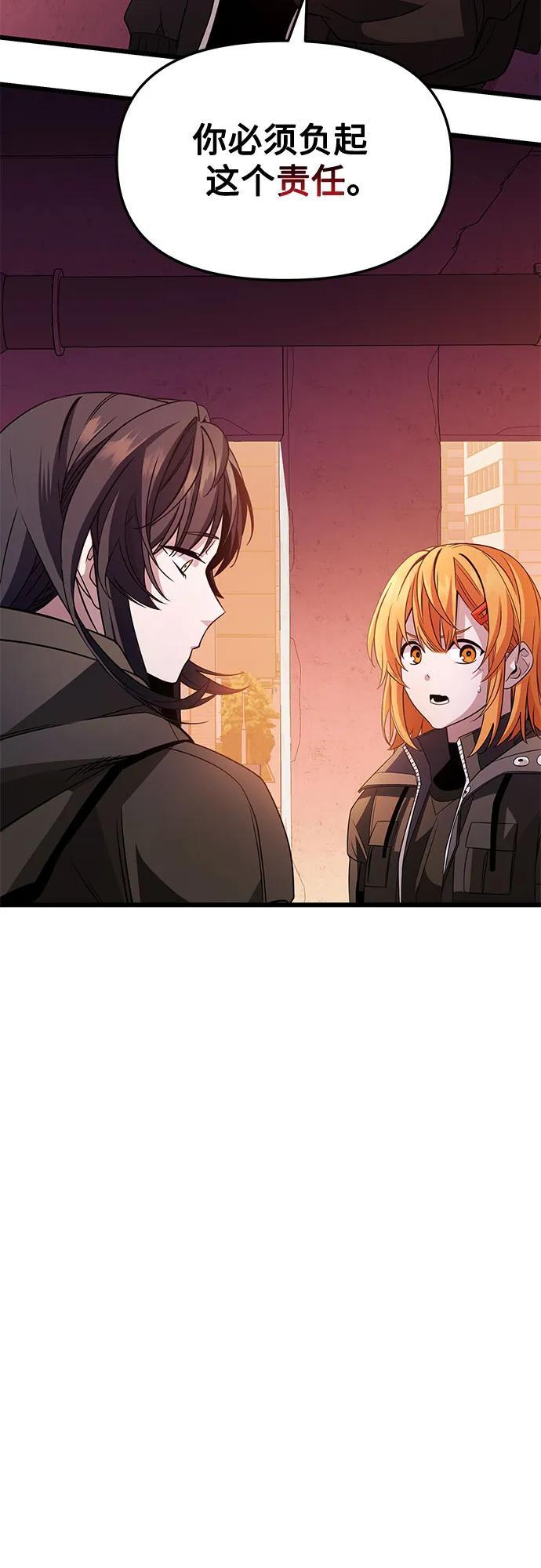 入手神话级专属装备 第2季 第27话 第51页