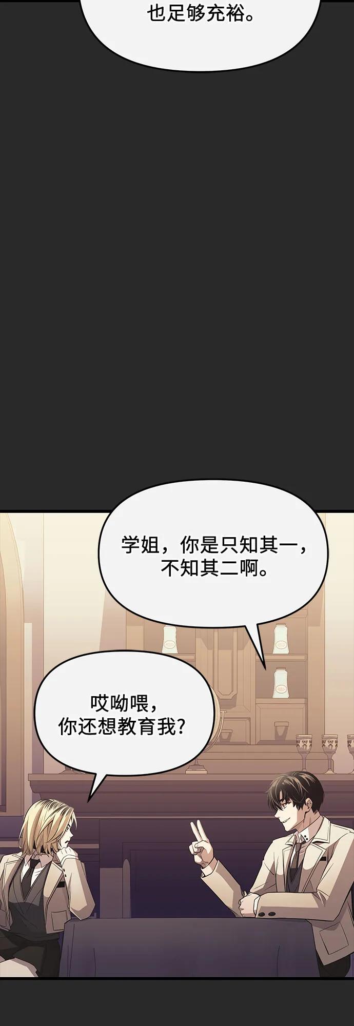 入手神话级专属装备 第2季 第27话 第65页