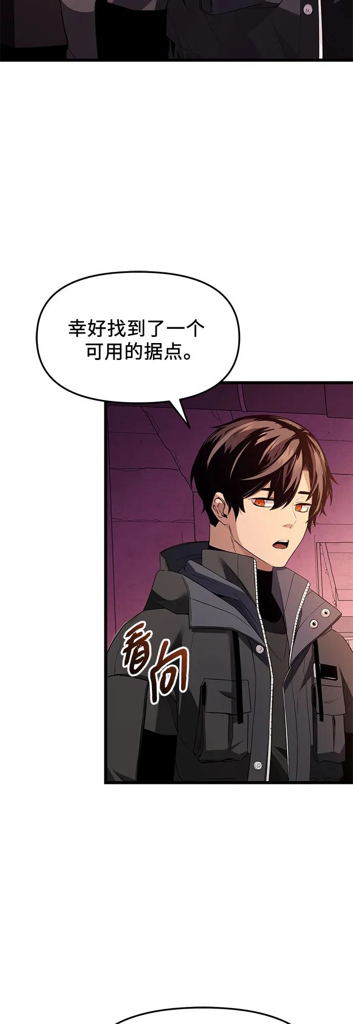 入手神话级专属装备 第2季 第27话 第8页