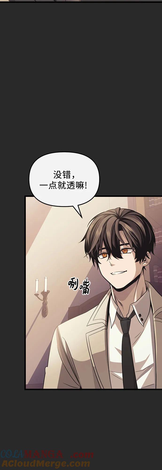 入手神话级专属装备 第2季 第27话 第61页
