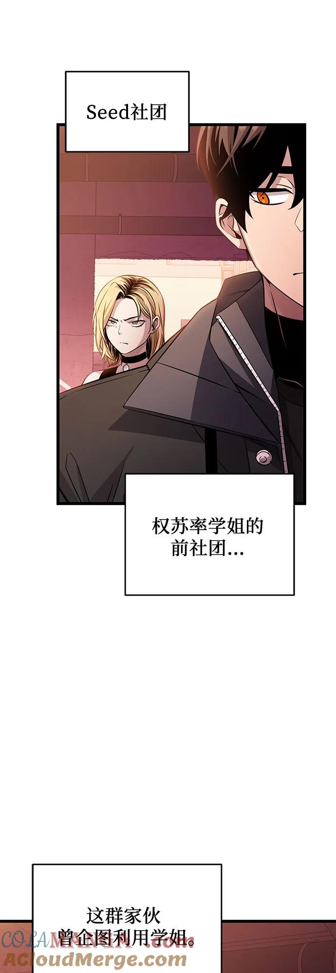 入手神话级专属装备 第2季 第27话 第79页