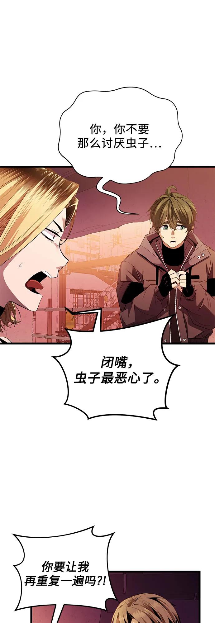 入手神话级专属装备 第2季 第27话 第11页