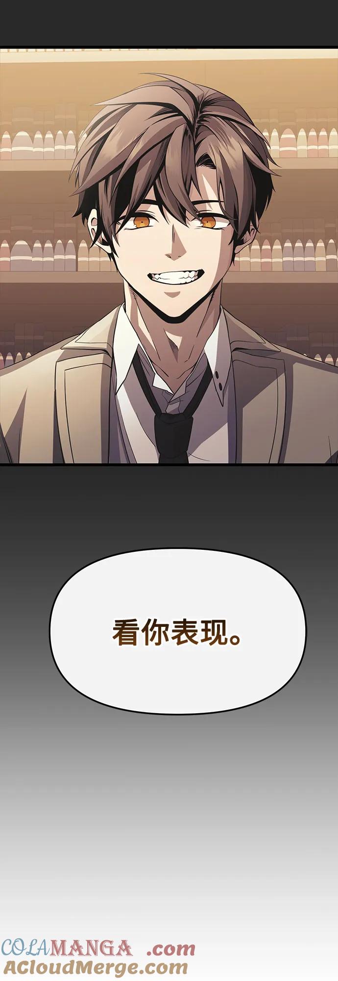 入手神话级专属装备 第2季 第27话 第76页