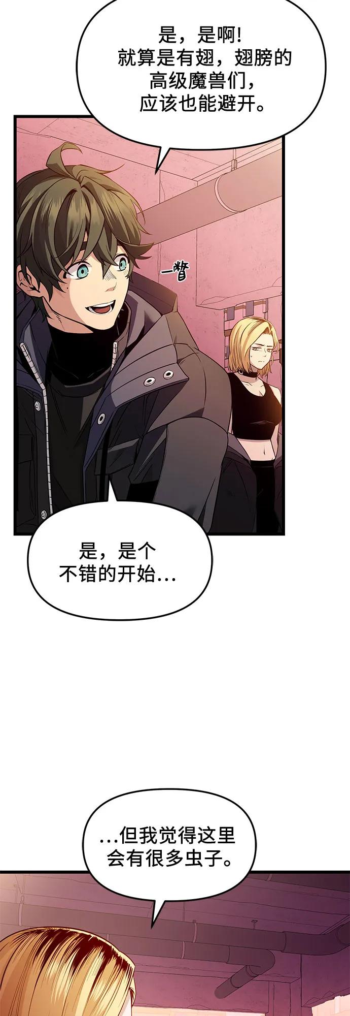 入手神话级专属装备 第2季 第27话 第9页