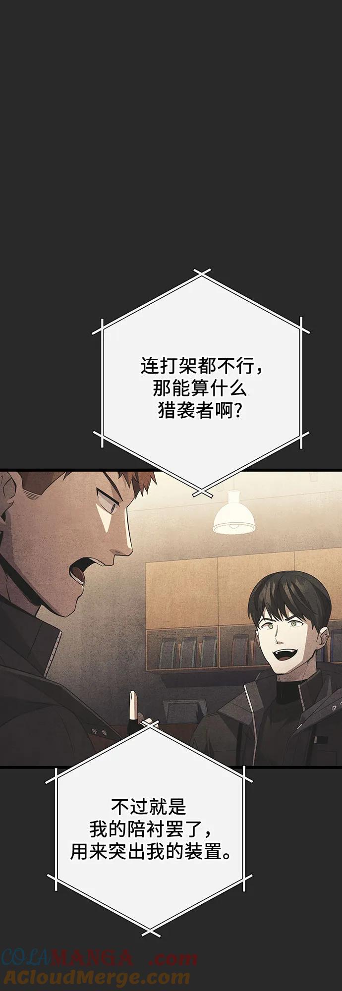 入手神话级专属装备 第2季 第27话 第70页