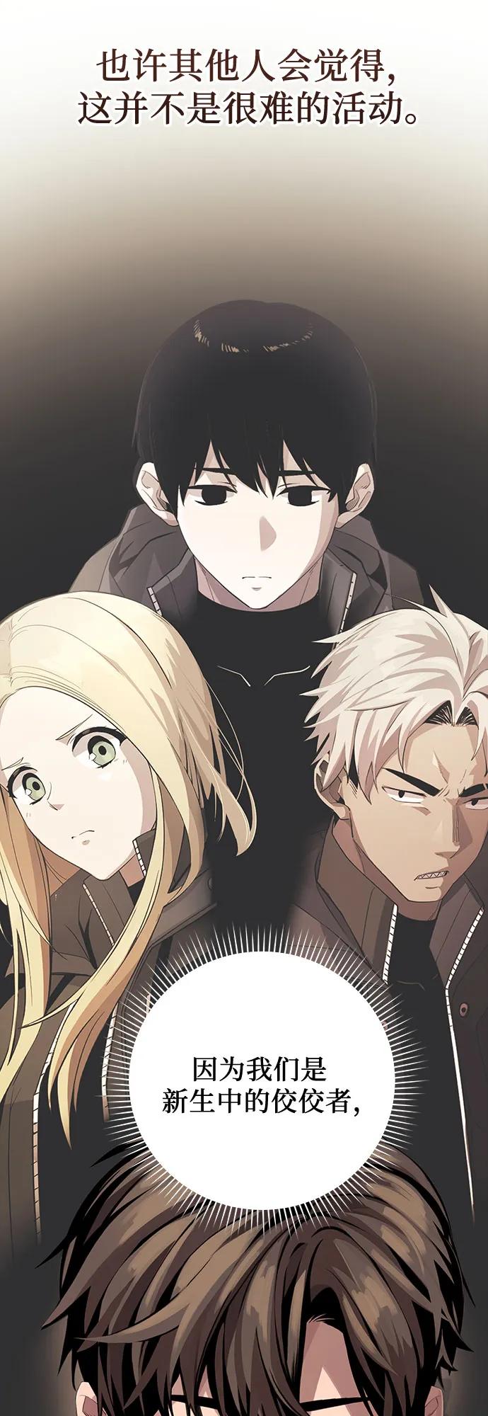 入手神话级专属装备 第2季 第27话 第27页