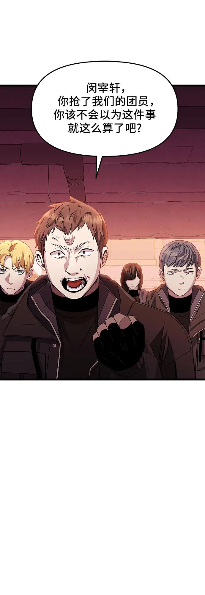 入手神话级专属装备 第2季 第27话 第78页