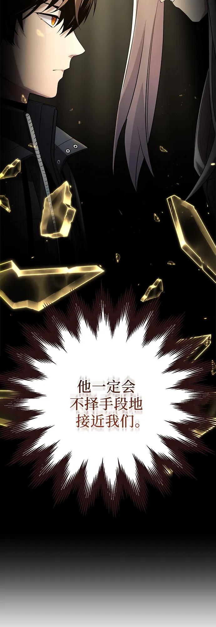 入手神话级专属装备 第2季 第27话 第33页