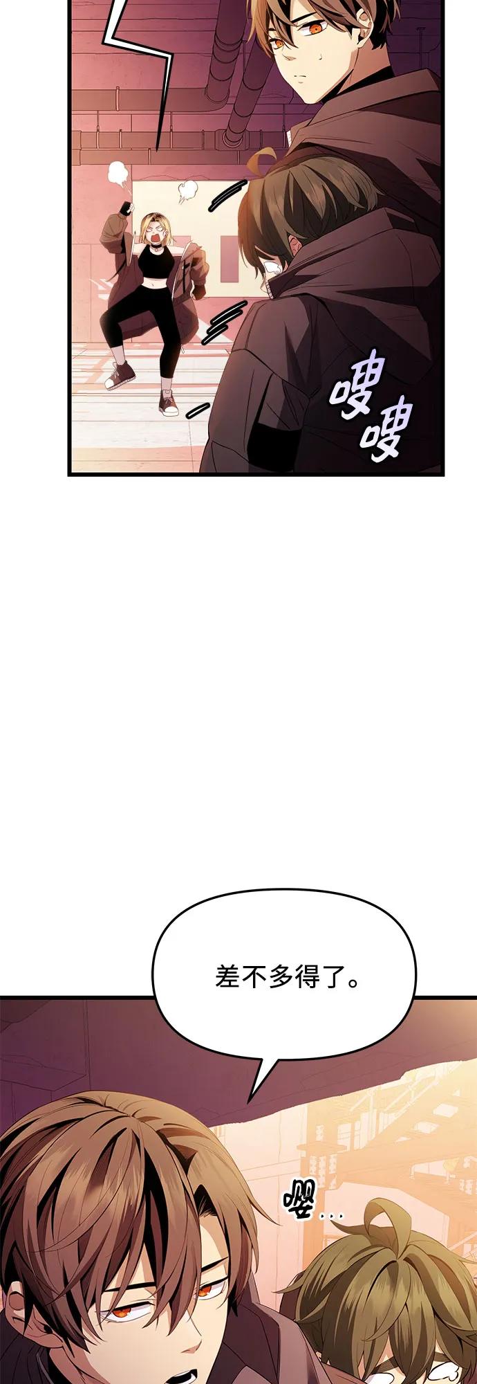 入手神话级专属装备 第2季 第27话 第12页