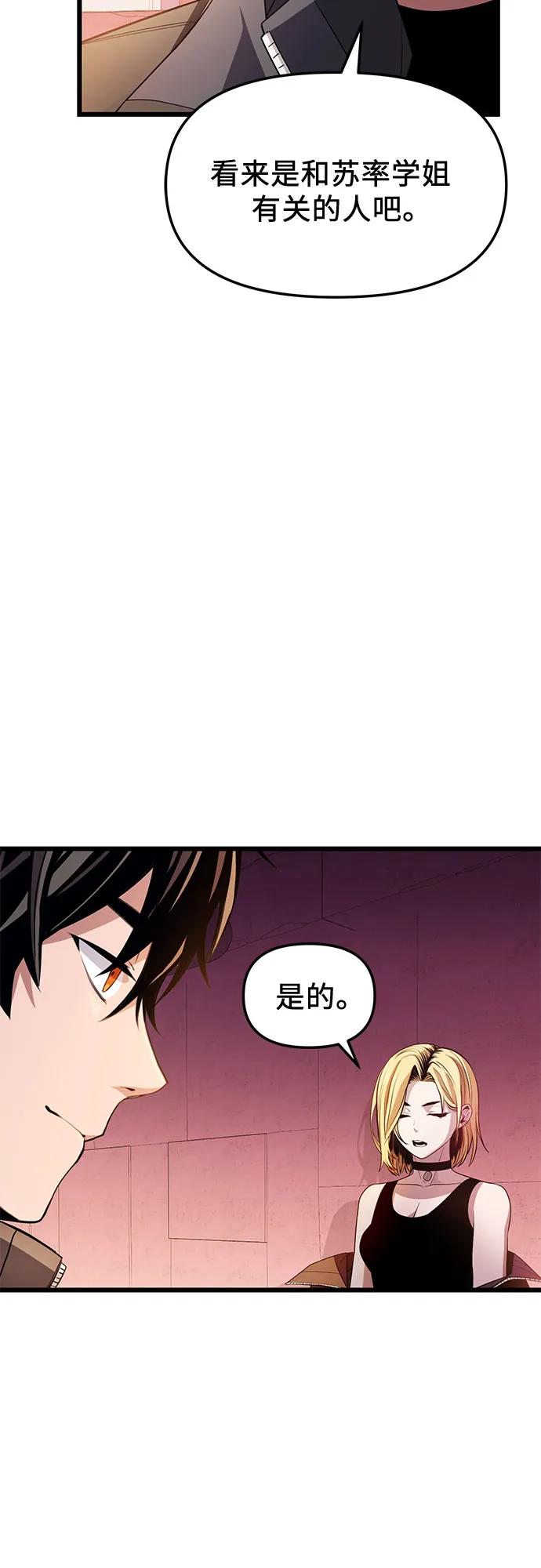 入手神话级专属装备 第2季 第27话 第48页