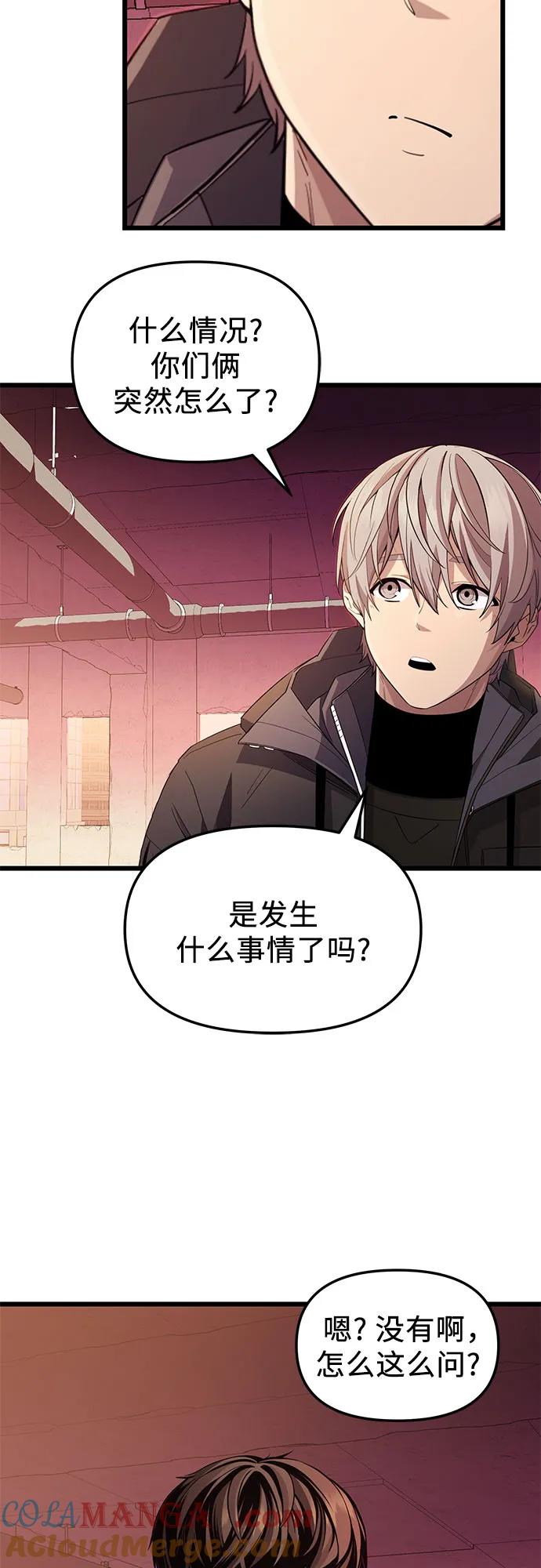 入手神话级专属装备 第2季 第27话 第37页