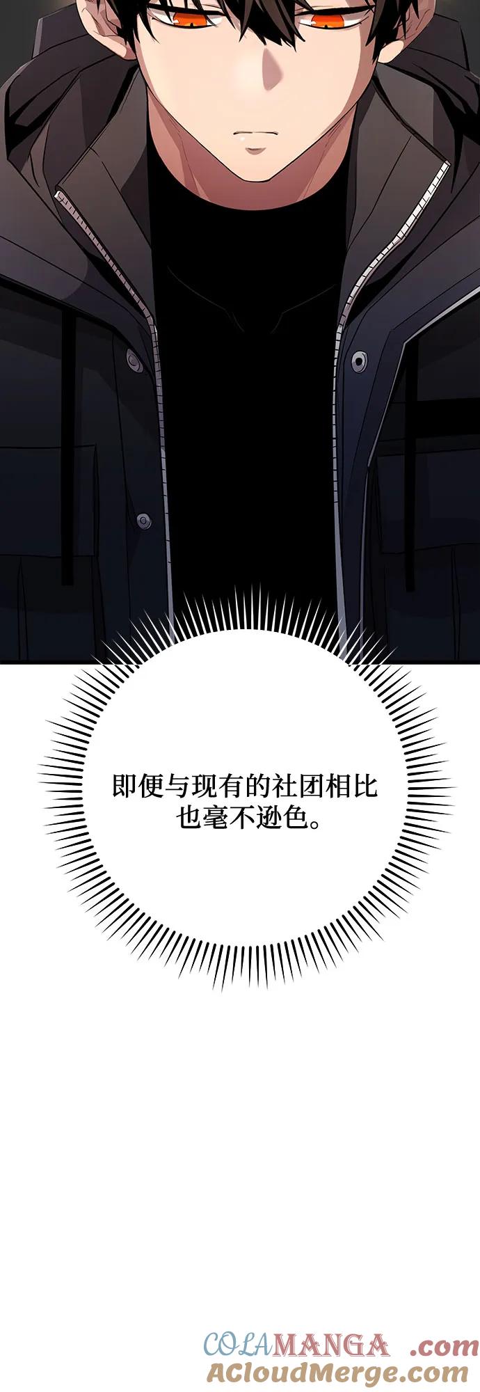 入手神话级专属装备 第2季 第27话 第28页