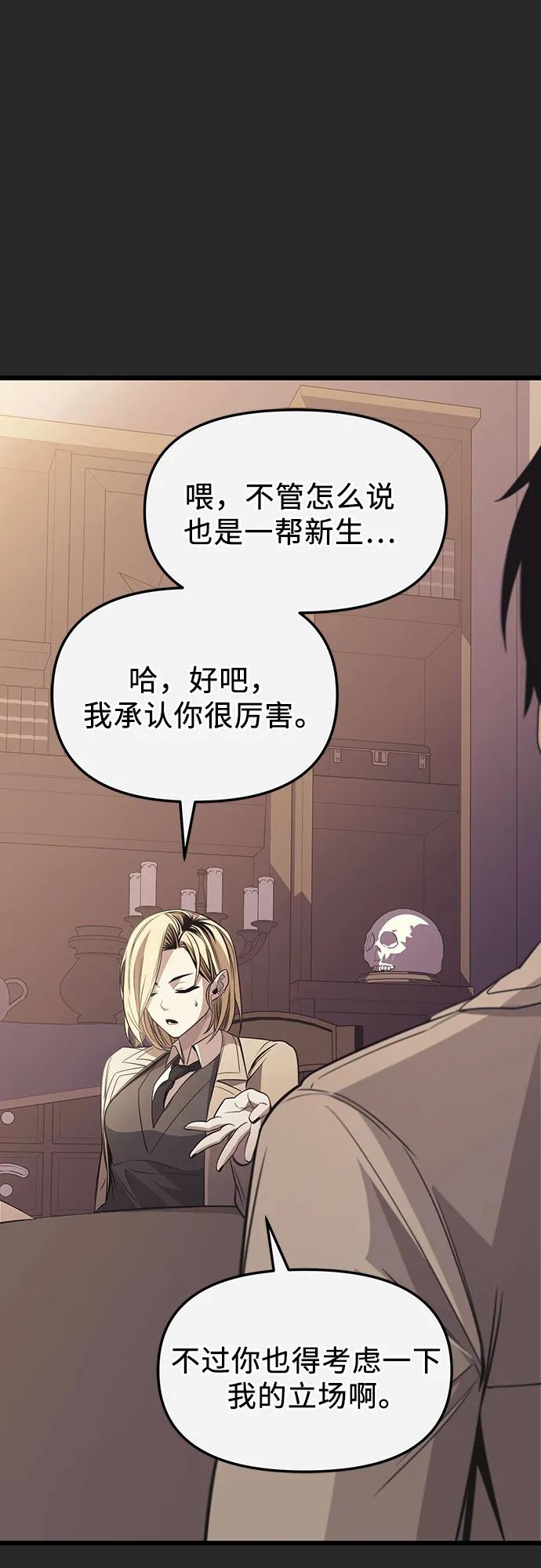 入手神话级专属装备 第2季 第27话 第62页