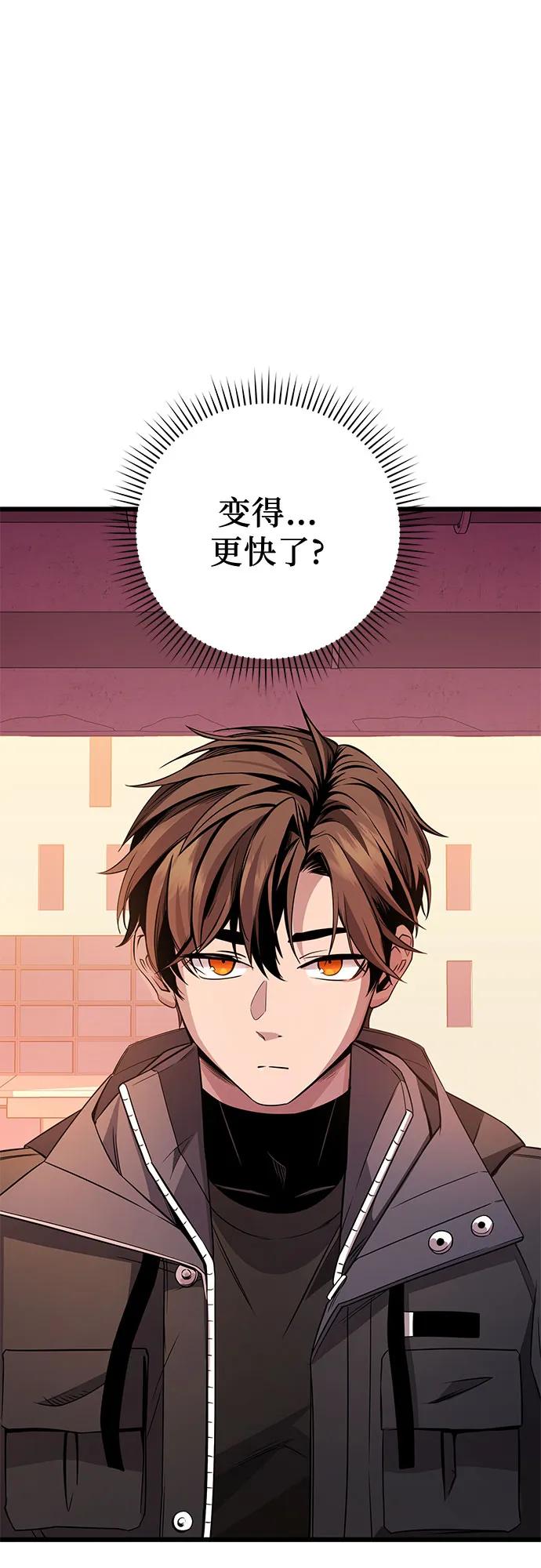 入手神话级专属装备 第2季 第27话 第87页