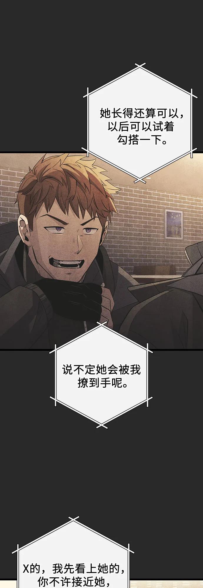 入手神话级专属装备 第2季 第27话 第71页