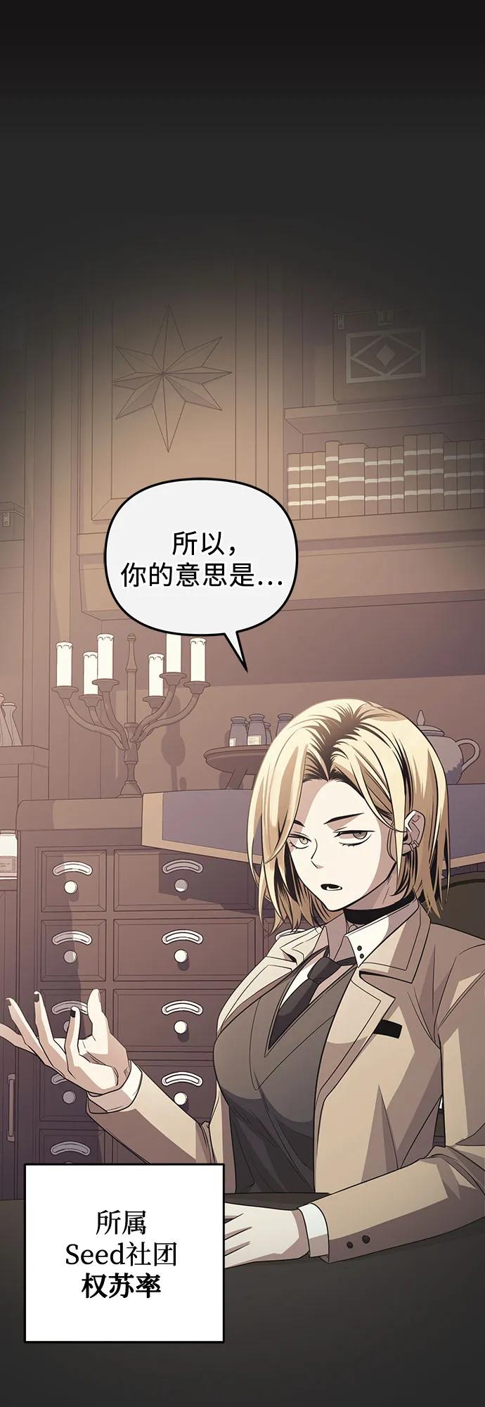 入手神话级专属装备 第2季 第27话 第59页
