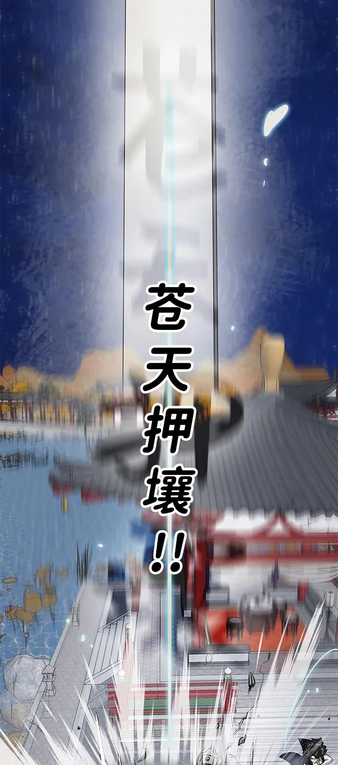 《无限升级in武林》[第113话] 比武招亲（3）信仰 第92页