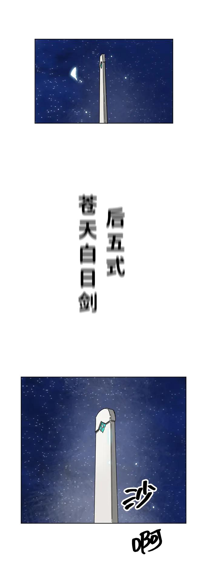 《无限升级in武林》[第113话] 比武招亲（3）信仰 第90页
