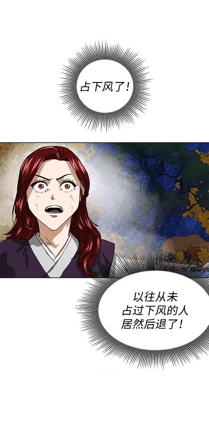 《无限升级in武林》[第113话] 比武招亲（3）信仰 第88页