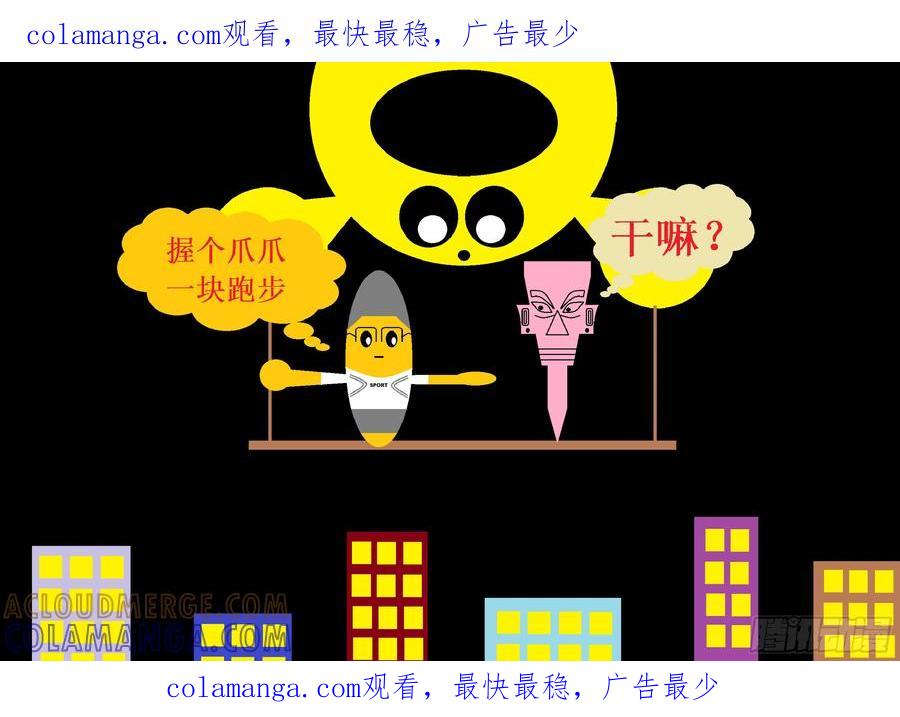 《爱国蛋偶得系列》爱国蛋偶得之握个爪爪一块跑步 第1页